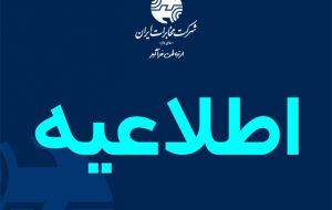 اطلاعیه ثبت نام تلفن ثابت و اینترنت پر سرعت مخابرات (ADSL,VDSL)  شهرستان الیگودرز