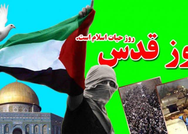 روز جهانی قدس