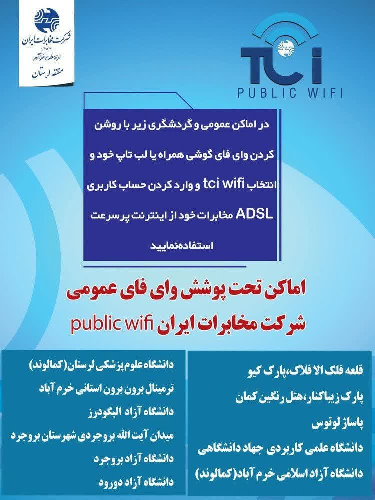 راه اندازی وای فای عمومی شرکت مخابرات ایران (public wifi ) در استان لرستان