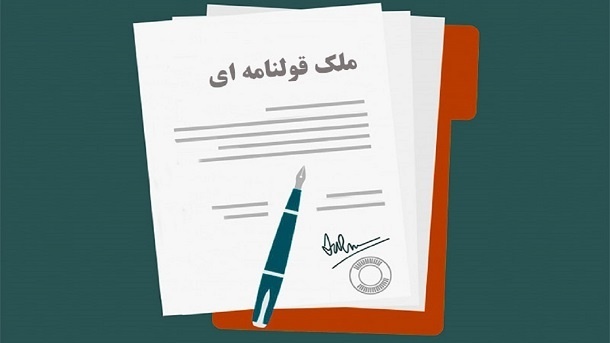 جزییات طرح حذف معاملات قولنامه‌ای