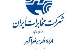 آغاز ثبت نام اینترنت پر سرعت مخابرات FTTH بر بستر فیبر نوری در خیابان دکتر حسابی و کوچه های آرش شهرستان خرم آباد