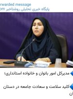 کلید سلامت و سعادت جامعه در دستان زنان کلید سلامت و سعادت جامعه در دستان زنان