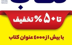 نمایشگاه بزرگ کتاب خرمآباد افتتاح میشود نمایشگاه بزرگ کتاب خرمآباد افتتاح میشود