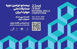 آغاز ثبتنام بیست و دومین دوره مسابقات ملی مهارت آغاز ثبتنام بیست و دومین دوره مسابقات ملی مهارت