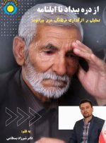 از درهبیداد تا ایلنامه؛ تحلیلی بر زندگی و شعر عزیز بیرانوند از درهبیداد تا ایلنامه؛ تحلیلی بر زندگی و شعر عزیز بیرانوند