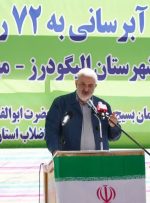 افتتاح پروژه آبرسانی ۱۳۲ ایستگاه؛ آب پایدار به ۷۲ روستای الیگودرز با ۳۵ میلیارد تومان سرمایه‌گذاری