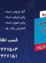 مزایده سراسری املاک مازاد شرکت مخابرات ایران برگزار می شود مزایده سراسری املاک مازاد شرکت مخابرات ایران برگزار می شود