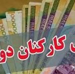 مبلغ عیدی ۱۴۰۵ کارمندان دولت مشخص شد