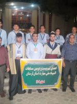 اعزام تیم نخبگان مهارتی لرستان به المپیاد اصفهان