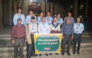 اعزام تیم نخبگان مهارتی لرستان به المپیاد اصفهان اعزام تیم نخبگان مهارتی لرستان به المپیاد اصفهان