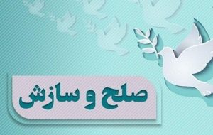 پرونده قتل عمد در لرستان به گذشت اولیای دم ختم شد