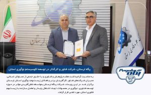 تجلیل از شرکت پگاه لرستان به‌عنوان شرکت فناور و اثرگذار در توسعه اکوسیستم نوآوری استان*