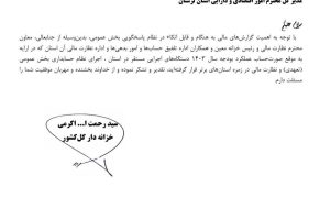 لرستان درخشان در نظام حسابداری کشور؛ تقدیر خزانه‌دار کل از عملکرد مالی استان