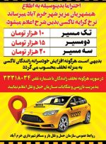 برخورد با افزایش خودسرانه کرایه تاکسی در خرم‌آباد