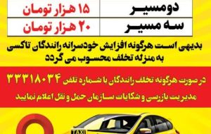 برخورد با افزایش خودسرانه کرایه تاکسی در خرمآباد برخورد با افزایش خودسرانه کرایه تاکسی در خرمآباد