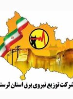 قابل توجه مشترکین منطقه خرم آباد