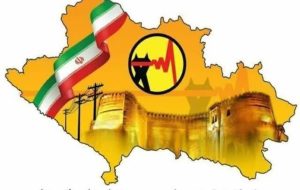 قابل توجه مشترکین منطقه خرم آباد