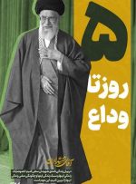 آیت‌الله سید مجتبی خامنه‌ای تدابیر آیین تشییع را ابلاغ کرد