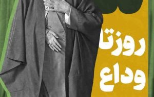 آیت‌الله سید مجتبی خامنه‌ای تدابیر آیین تشییع را ابلاغ کرد