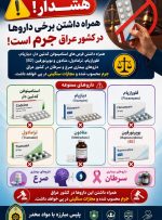 قابل توجه مسافران اربعین