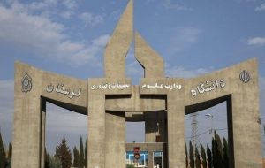 مجوز پذیرش دانشجو در ۴ رشته جدید کارشناسیارشد دانشگاه لرستان صادر شد مجوز پذیرش دانشجو در ۴ رشته جدید کارشناسیارشد دانشگاه لرستان صادر شد