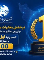 مخابرات لرستان روی سکوی نخست کشور؛ امتیاز کامل ۱۰۰ در ارزیابی عملکرد