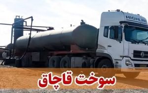 ۲۲ هزار لیتر گازوئیل قاچاق در ازنا توقیف شد ۲۲ هزار لیتر گازوئیل قاچاق در ازنا توقیف شد