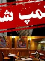 پنج کافه و رستوران سنتی در خرم‌آبادپلمب شدند