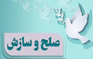 یک محکوم به قصاص در خرمآباد بخشیده شد یک محکوم به قصاص در خرمآباد بخشیده شد