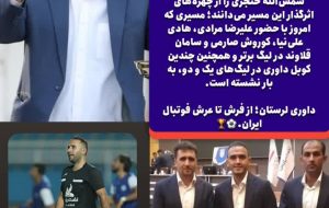 از «مرگ داوری لرستان» تا «گنجینه طلایی داوری ایران» از «مرگ داوری لرستان» تا «گنجینه طلایی داوری ایران»