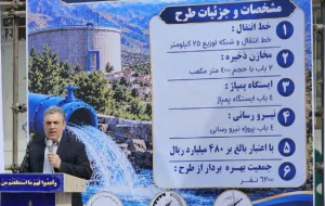آبرسانی به شاپورآباد و ۱۲ روستای الیگودرز به بهره‌برداری رسید