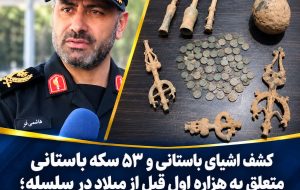 کشف اشیای تاریخی در سلسله کشف اشیای تاریخی در سلسله