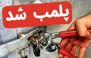 ۴ تالار بهدلیل تیراندازی پلمب شد ۴ تالار بهدلیل تیراندازی پلمب شد