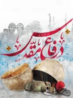 دفاع مقدس؛ از میراث ایثار تا فرهنگ بن‌بست‌شکنی