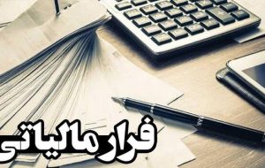 لرستان به شهروندان برای گزارش تخلف مالیاتی پاداش میدهد لرستان به شهروندان برای گزارش تخلف مالیاتی پاداش میدهد