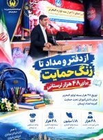از دفتر و مداد تا زنگ حمایت برای ۴۸ لرستانی