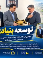 توسعه بنیادی