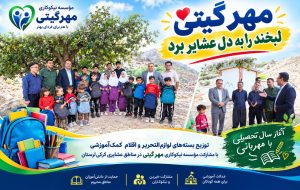 مهر گیتی پای کار عدالت آموزشی در لرستان مهر گیتی پای کار عدالت آموزشی در لرستان