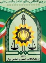 هشدار پلیس به متعهدین آموزش‌وپرورش؛  غیبت در کمین بی‌توجه‌ها